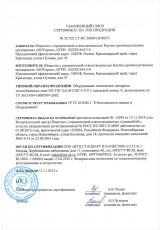 Сертификат ТПГ