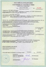 Сертификат.соотв. C-RU-АГ79.В